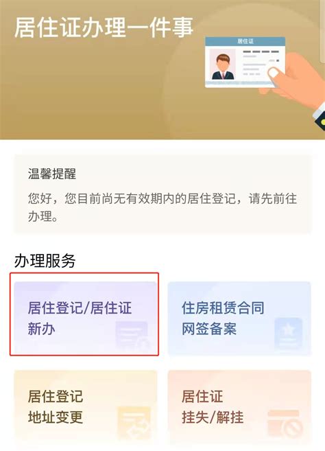 上海居住证凭证办理流程