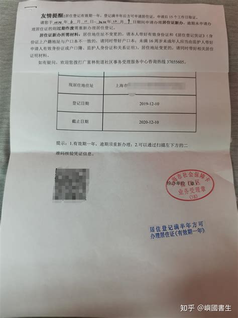 上海居住证回执单可以代替吗
