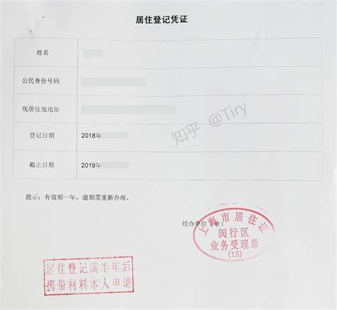 上海居住证回执单有几张