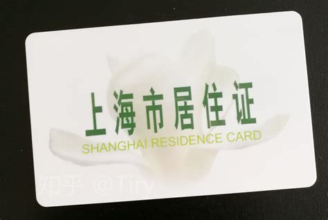 上海居住证回执规定