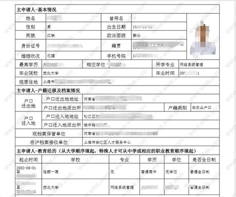 上海居转户调档案表