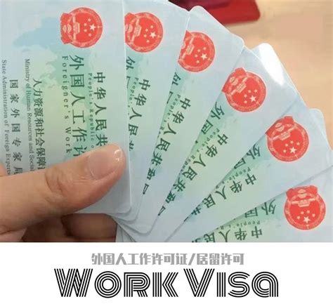 上海工作签证怎么办理