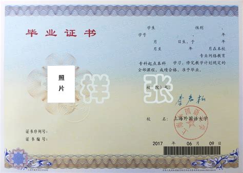 上海工商外国语职校的毕业证书