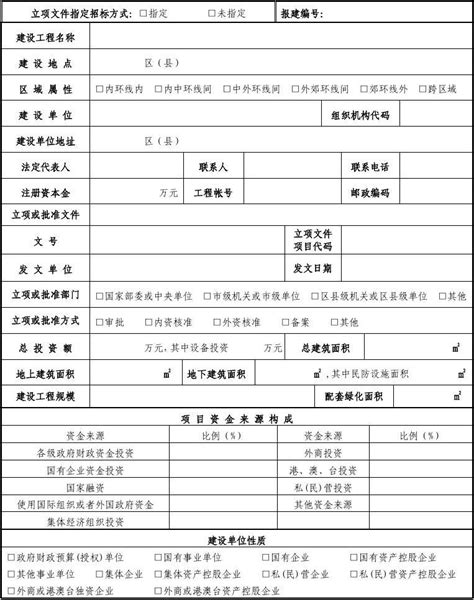 上海工程项目报建编号查询