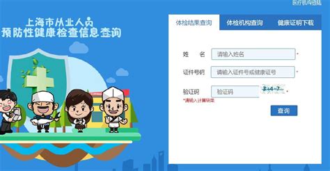 上海市健康证查询系统官网登录