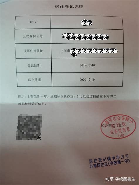 上海市居住证住址变化怎么办理