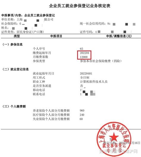上海市工资核定表在哪里办理