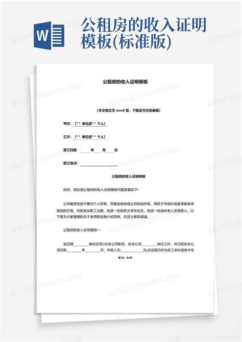 上海市廉租房收入证明表格