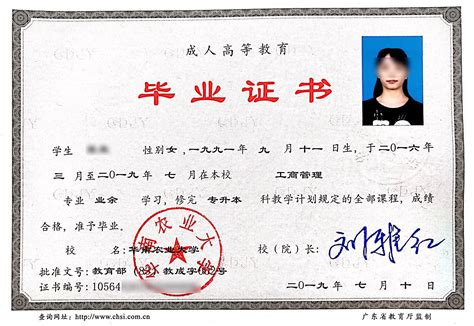 上海市成人教育毕业证书