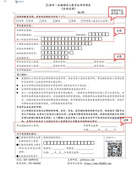 上海市数字证书申请地点