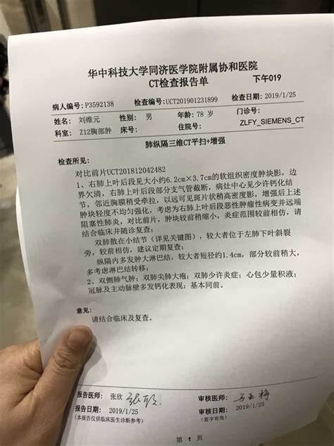 上海市第一人民医院化验报告