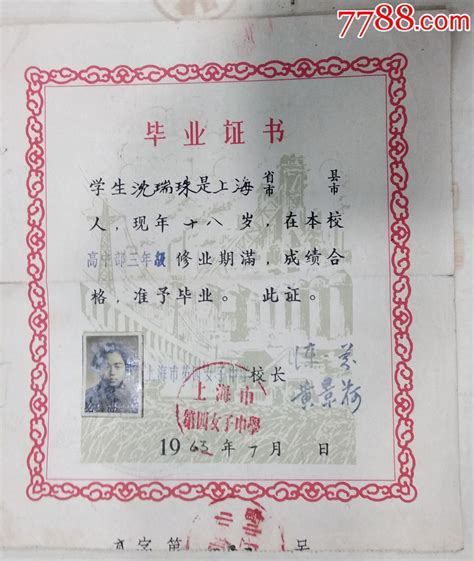 上海市第五十四中学毕业证样本