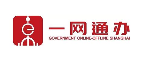 上海市网信办政务公开