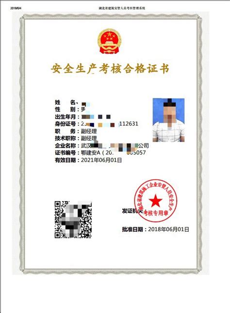 上海建设安全协会证书怎么查询