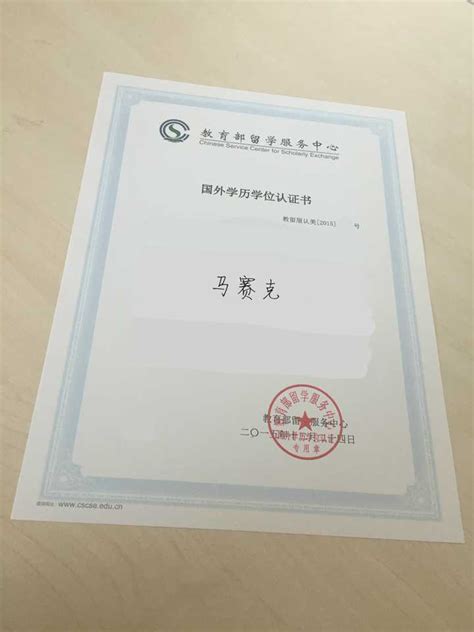 上海怎么办留学学位认证