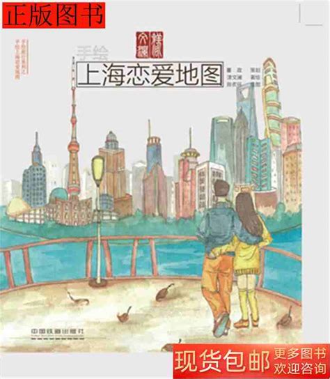 上海恋爱地图高清图