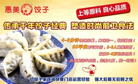 上海惠美饺子加盟