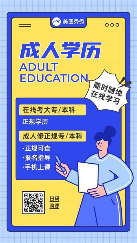 上海成人学历提升条件