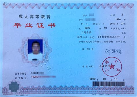 上海成人学历毕业证
