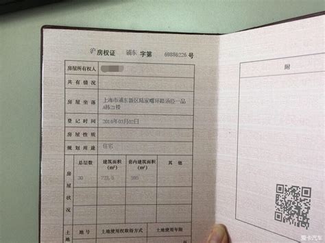 上海房产证样本图高清