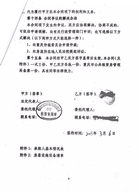 上海房贷合同复印