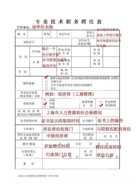 上海打工表格怎么填