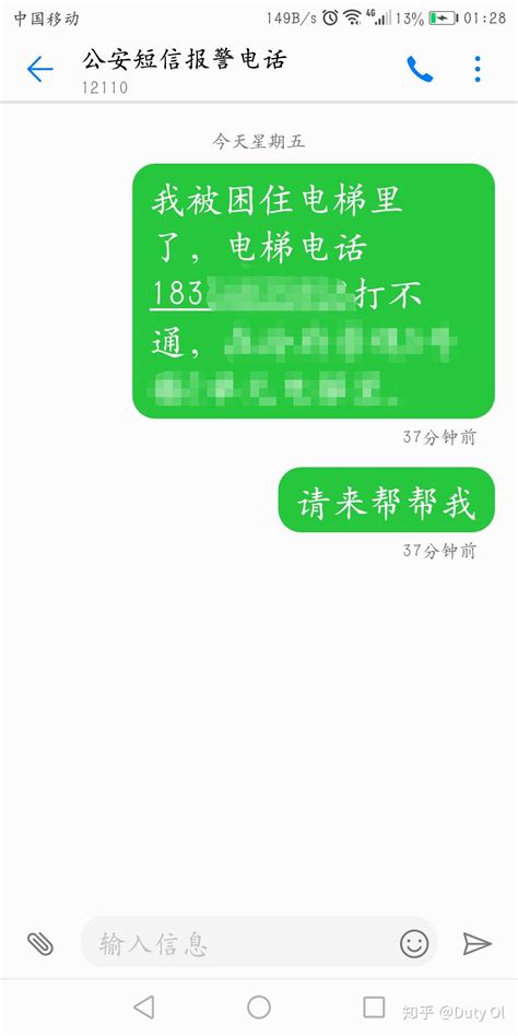 上海报警回执短信