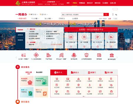 上海政务服务管理系统