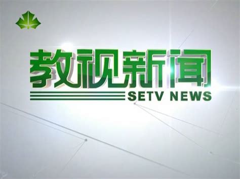上海教育电视台今天回放