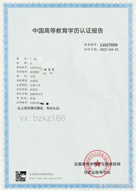 上海文凭认证