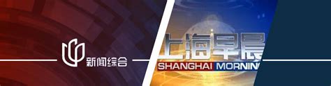 上海新闻综合频道app