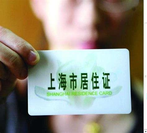 上海有工作居住证吗