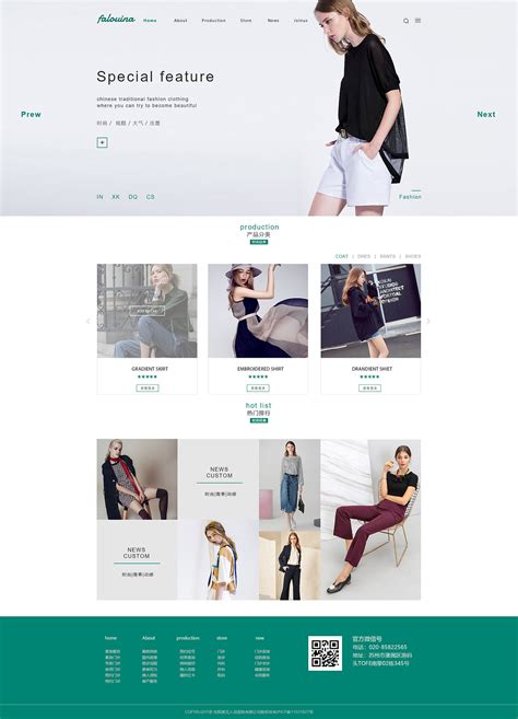 上海服装网站设计
