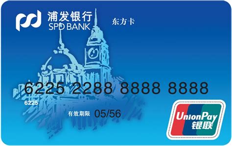 上海浦东发展银行储蓄卡办理