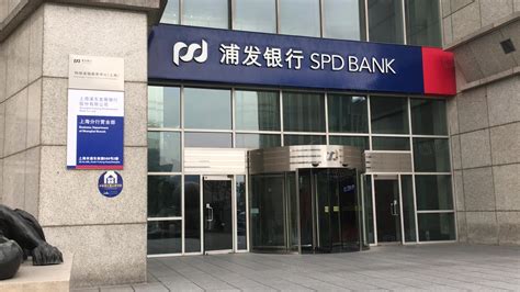 上海浦东发展银行有存款保险吗