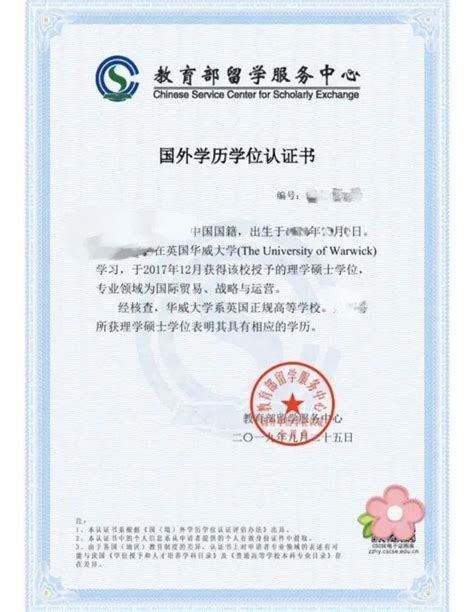 上海海外留学学历证书