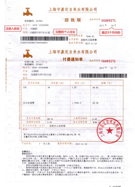 上海生活账单开票