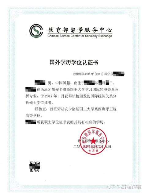 上海留学学历认证
