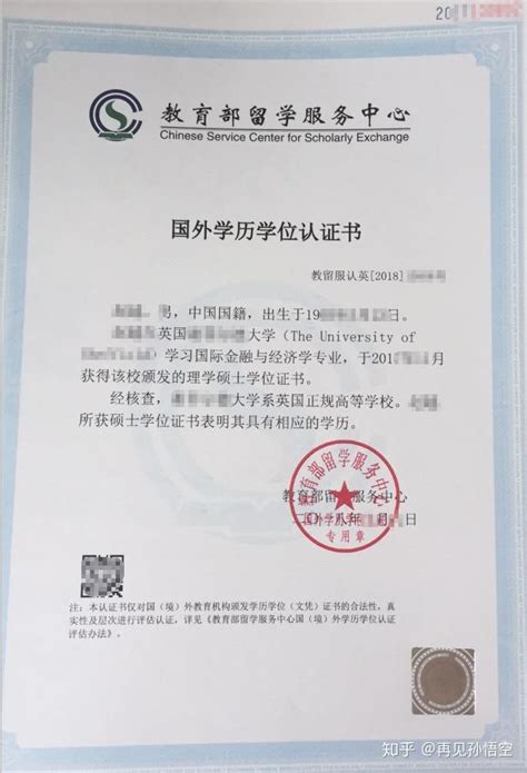 上海留学生学历认证2016