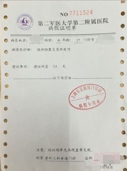 上海病假单官网