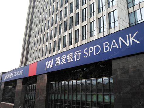 上海的浦发银行工资待遇如何