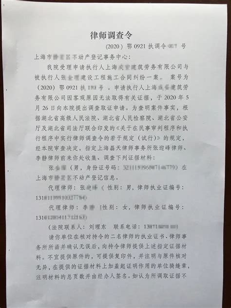 上海的银行律师凭调查令可以查吗