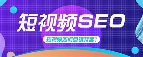 上海短视频seo优化专业服务商
