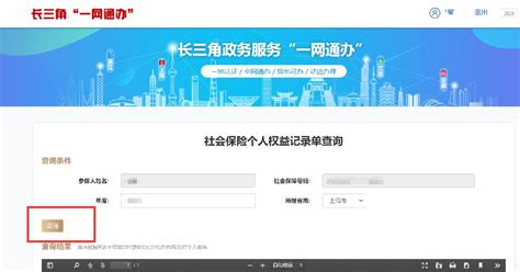 上海社保个人平台注册