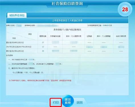 上海社保网怎么打印社保单子