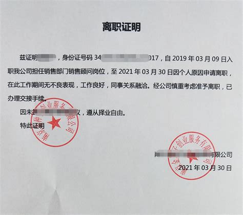 上海离职报告在哪里打印