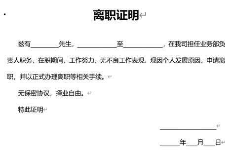 上海离职证明与档案