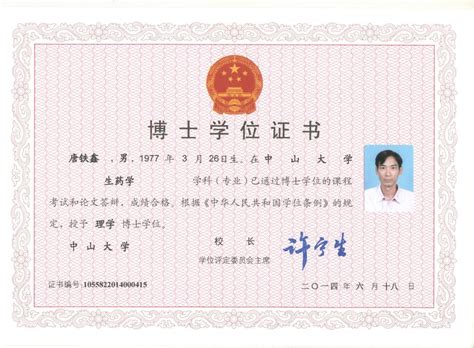 上海科技大学博士毕业证