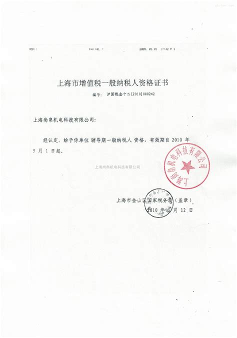上海税局一般纳税证明