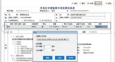 上海红字信息表怎么开具